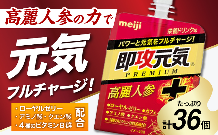 明治 即攻元気ゼリー 高麗人参＋栄養ドリンク味 180g 計36個（6個入×6ケース） meiji ゼリー 栄養ドリンク 栄養ゼリー 栄養剤 高麗人参 ローヤルゼリー 岐阜市 / 岐阜県名産販売 [ANAB016]