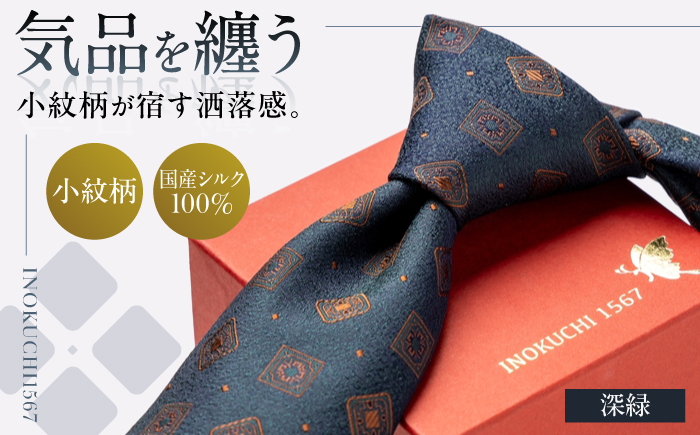 シルク ネクタイ(INOKUCHI1567)　小紋柄 【カラー：グリーン】 ビジネス スーツ メンズ 岐阜市 / 皐月屋 [ANBR014]