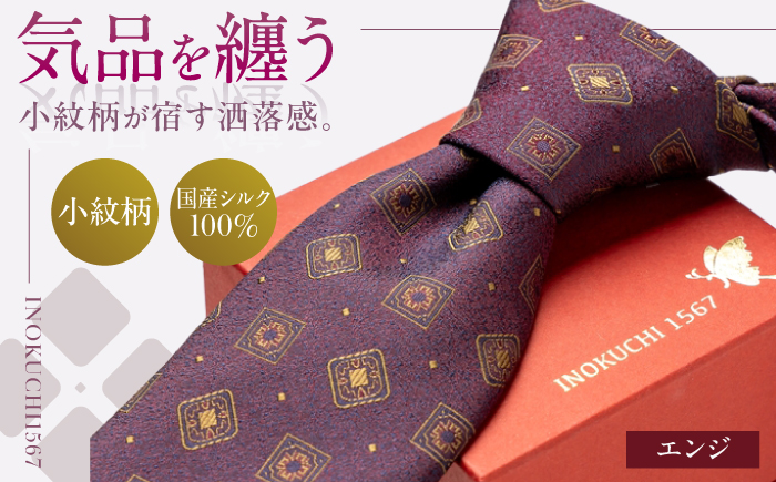 シルク ネクタイ(INOKUCHI1567)　小紋柄 【カラー：エンジ色】 ビジネス スーツ メンズ 岐阜市 / 皐月屋 [ANBR015]