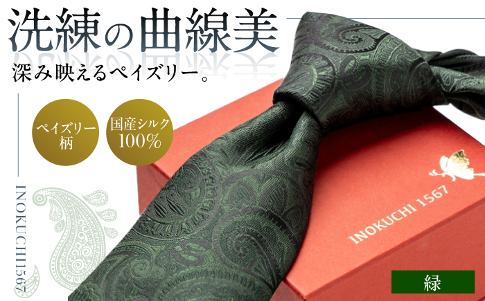 シルク ネクタイ(INOKUCHI1567)　ペイズリー柄 【カラー：緑色】 ビジネス スーツ メンズ 岐阜市 / 皐月屋 [ANBR016]