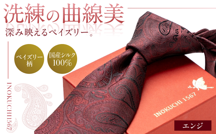 シルク ネクタイ(INOKUCHI1567)　ペイズリー柄 【カラー：エンジ】 ビジネス スーツ メンズ 岐阜市 / 皐月屋 [ANBR017]