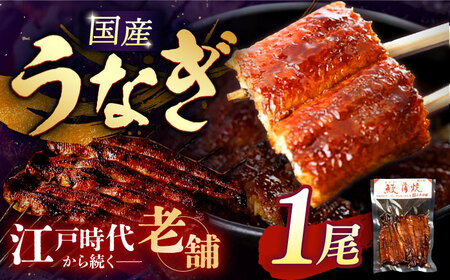 国産うなぎ 二文字屋 うなぎ蒲焼×3本 真空パック 江戸時代から続く老舗の秘伝のタレ使用 御祝い 贈り物 記念日 丑の日 岐阜市/二文字屋 [ANCB001]