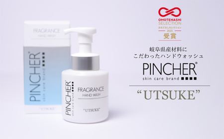 ピンシャーフレグランスハンドウォッシュ ＵＴＳＵＫＥ 手洗い 保湿 おしゃれ 岐阜市/Twenty Company [ANDB002]