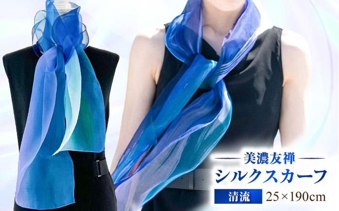美濃友禅　【シルクスカーフ】　NAOE KAWAMURA ー清流ー 岐阜市 / 河村尚江デザイン事務所 [ANDE004]