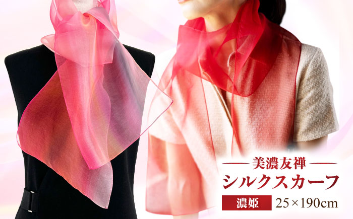 美濃友禅　【シルクスカーフ】　NAOE KAWAMURA ー濃姫ー 岐阜市 / 河村尚江デザイン事務所 [ANDE006]