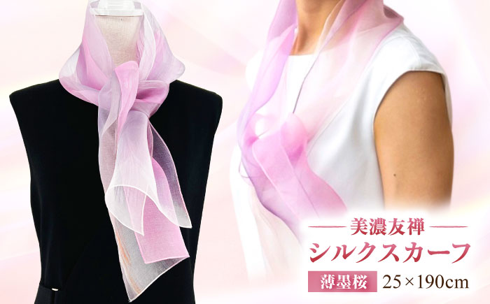 美濃友禅　【シルクスカーフ】　NAOE KAWAMURA ー薄墨桜ー 岐阜市 / 河村尚江デザイン事務所 [ANDE007]