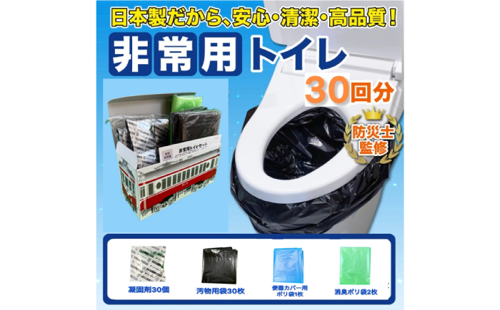 非常用トイレセット 旧名鉄岐阜市内電車モ513トレインBOX 携帯トイレ 防災グッツ 災害 岐阜市 / エスイーアイ [ANDV008]