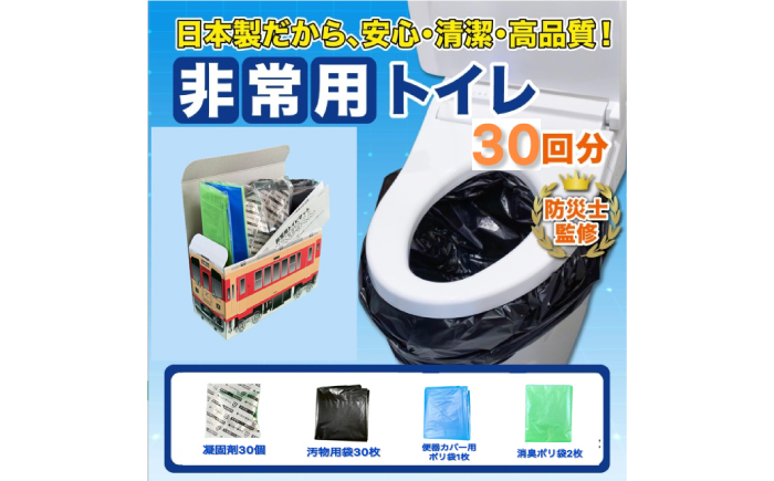 非常用トイレセット 30回分 【長良川鉄道トレインBOX】 非常用トイレ 防災グッズ 防災備蓄 岐阜市 / エスイーアイ [ANDV012]