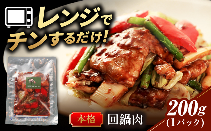 ＼絶妙なコクが決め手／やわらかキャベツの回鍋肉 中華料理 惣菜 岐阜市 / ロータスダイニング [ANGL003]