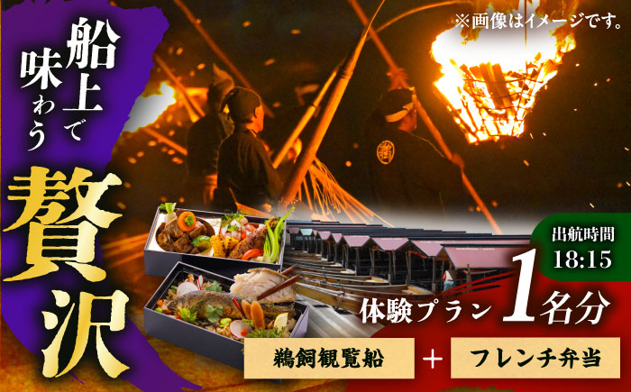 乗合船観覧船とお料理のパックプラン【出船時間18：15】 観覧船 体験 チケット 岐阜市 / 株式会社Eau et sel [ANHG001]