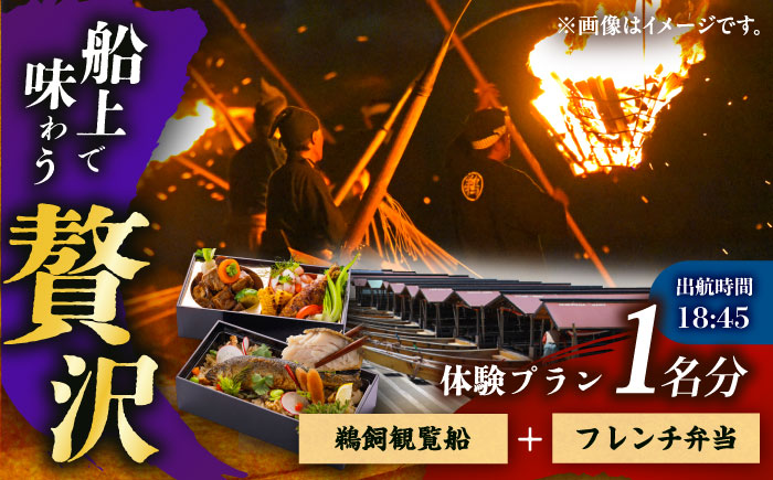 乗合船観覧船とお料理のパックプラン 観覧船【出船時間18：45】 体験 チケット 岐阜市 / 株式会社Eau et sel [ANHG002]