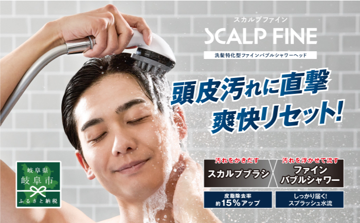 スカルプファイン・スターターキット TK-A301 シャワーヘッド 日本製 ファインバブル 岐阜市 / TKS [ANHK007]