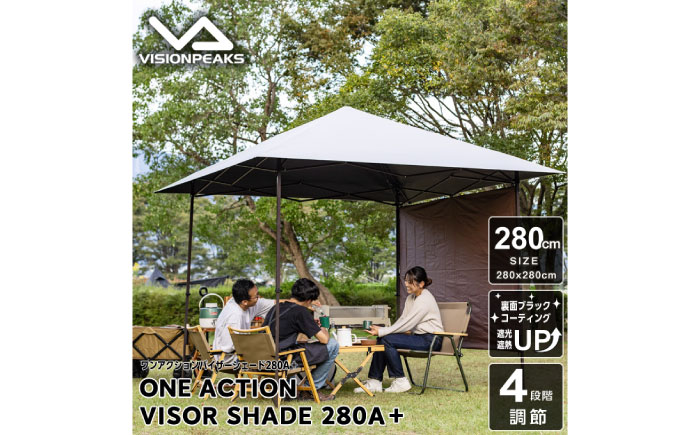 VISIONPEAKS　ワンアクションバイザーシェード280A+ 岐阜市 / ヒマラヤ [ANIN016]