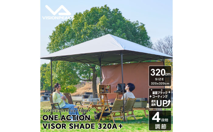 VISIONPEAKS　ワンアクションバイザーシェード320A+ 岐阜市 / ヒマラヤ [ANIN017]