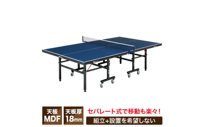 VISIONPEAKS　卓球台（国際規格サイズ）セパレート式18mm 【配送不可地域：北海道・沖縄・離島】 岐阜市 / ヒマラヤ [ANIN018]