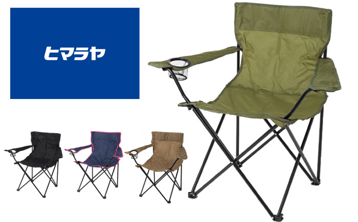 VISIONPEAKS アームチェア 2点セット 岐阜市 / ヒマラヤ [ANIN030]