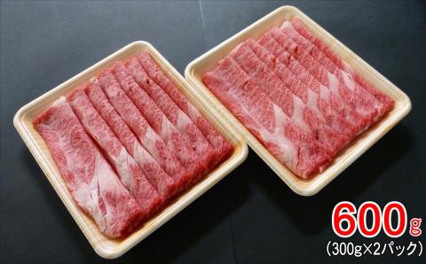 A5等級飛騨牛 すき焼き・しゃぶしゃぶ用 600g(300g×2パック)ロースまたは肩ロース肉