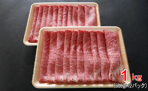 A5等級飛騨牛 すき焼き・しゃぶしゃぶ用 1kg(500g×2パック)ロースまたは肩ロース肉