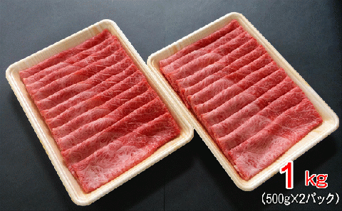 A5等級飛騨牛 赤身肉 すき焼き・しゃぶしゃぶ用 1kg(500g×2パック)モモまたはカタ肉