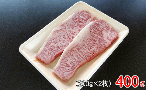 A5等級飛騨牛 サーロインステーキ用 400g(200g×2枚)