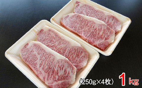 A5等級飛騨牛 サーロインステーキ用 1kg(250g×4枚)