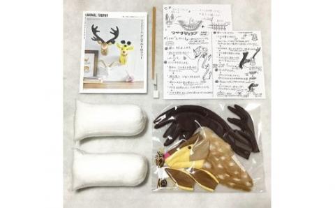 動物のインテリア【アニマルトロフィー】Reindeer トナカイが自分で作れる「手づくりキット」