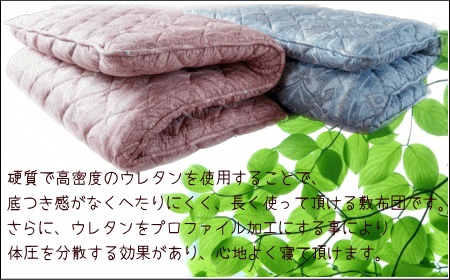 ≪選べるカラー≫【高級ホテル仕様】体圧分散プロファイル 多層極厚 敷布団 ブルー ブルー
