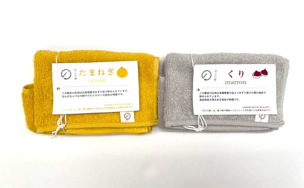 【のこり染】ミニタオル 6色セット