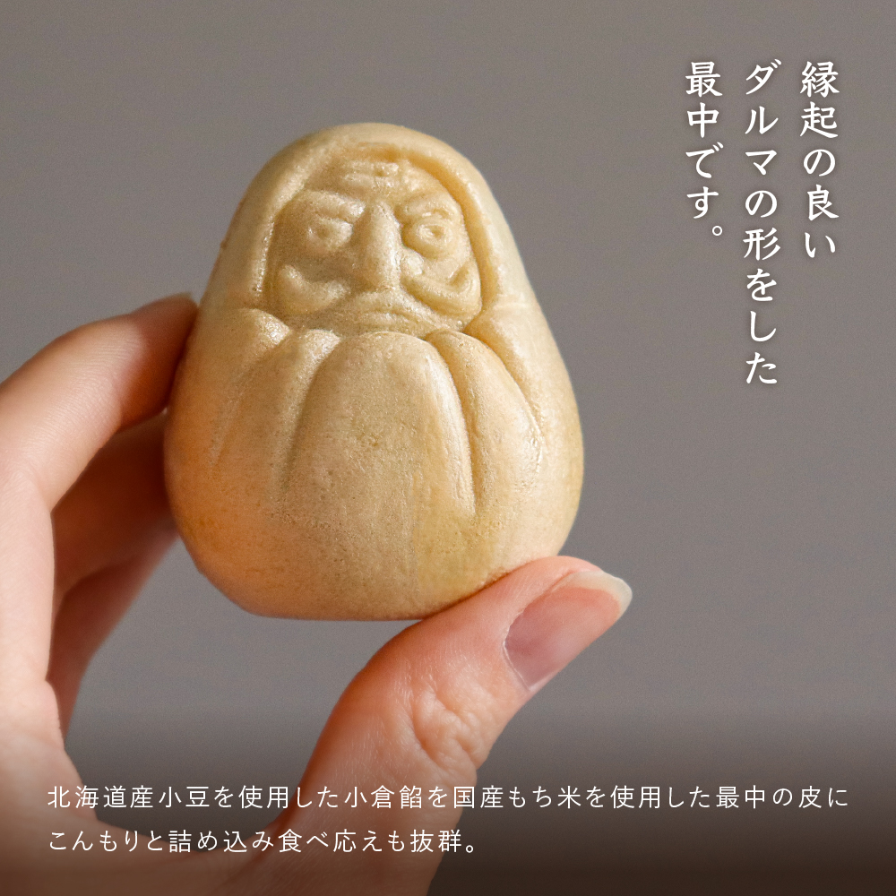起き上り最中 小倉あん 5個 大粒栗入り小倉あん 5個　合計10個入り