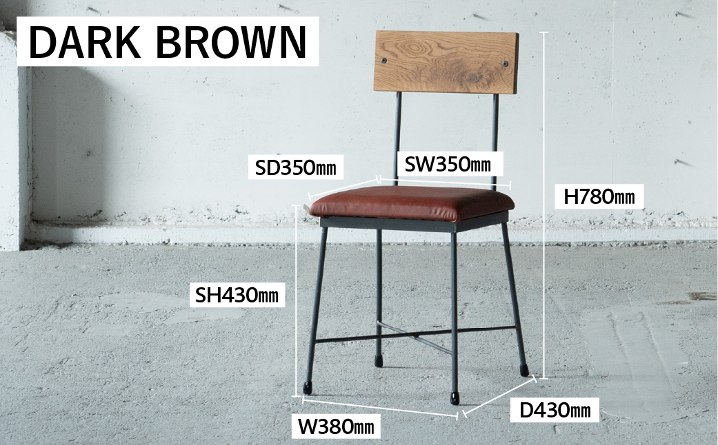 SK CHAIR -本革- ダークブラウン 椅子 ダークブラウン