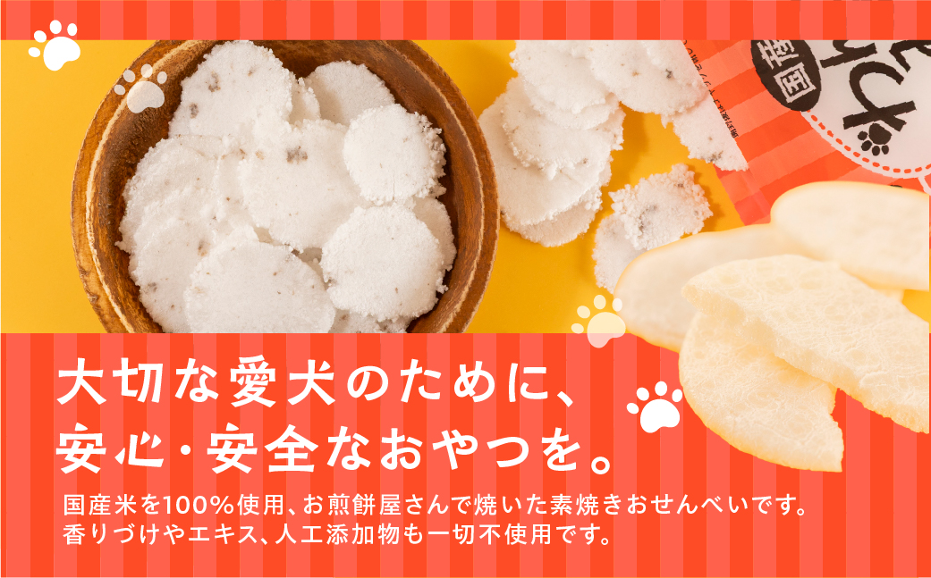 【国産】わんこのみやげ　国産米・素焼き犬用せんべい(6袋)