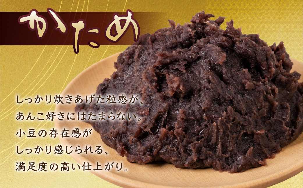 特選つぶあん2.85kg（950g × 3袋）（かため）北海道産十勝小豆100％ 【かため】950g×3個