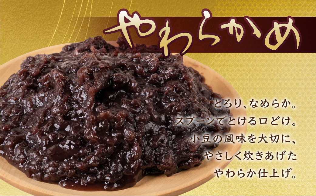 特選つぶあん 950g（やわらかめ） 北海道産十勝小豆100％使用 【やわらかめ】950g