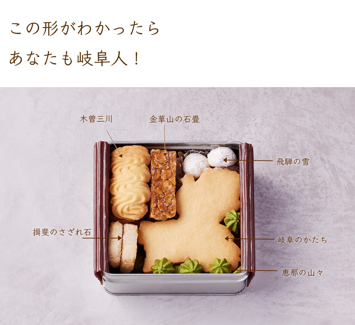 GoTorch岐阜クッキー缶