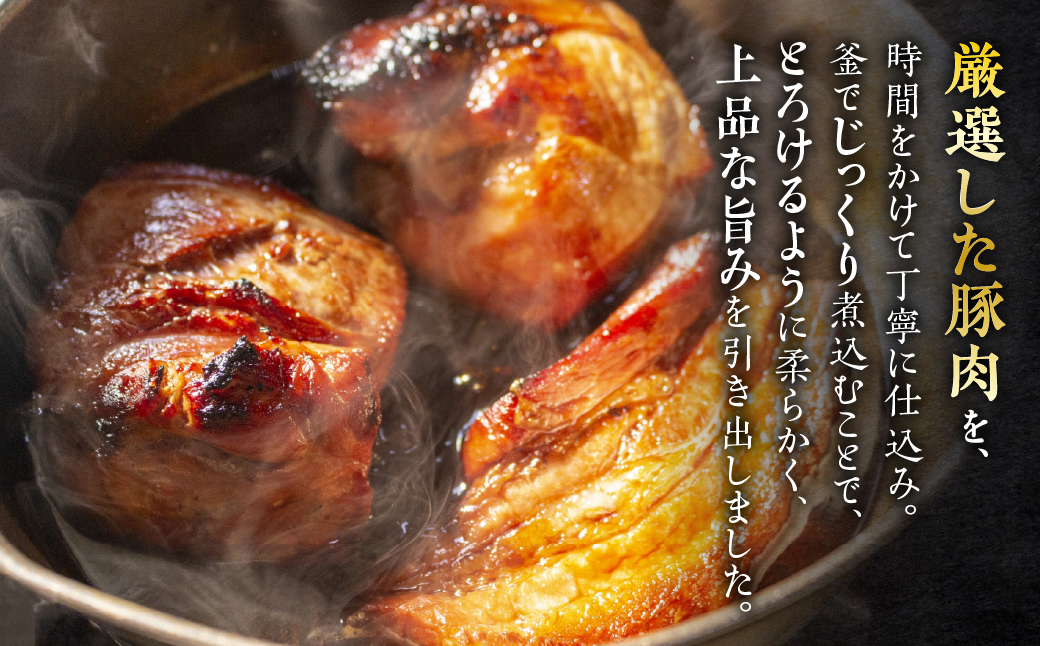 ＼ボリューム満点／煮豚 800g 自家製 チャーシュー 小分け 2~3個 冷蔵 焼き豚 叉焼 豚肉 豚 角煮 チャーシュー ラーメントッピング 惣菜 お惣菜 おつまみ お弁当 10000 1万 中部ミート 岐阜県 大垣市