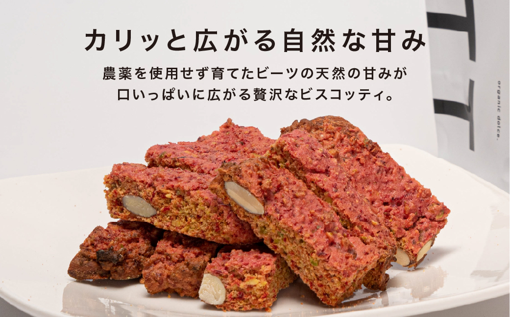 ビーツを使用した ビスコッティ 3袋セット 小分け イタリア菓子 伝統菓子 国産 国産ビーツ 国産小麦 おやつ ギフト プレゼント スイーツ 洋菓子 焼き菓子 焼菓子 イタリア お菓子 菓子 手作り クッキー 海津町 珈琲専門店 亜蛮忠留  minaemi 岐阜県 大垣市