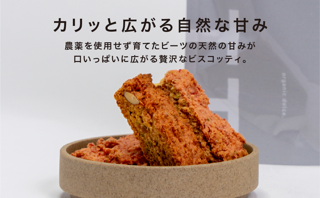 ＼グルテンフリー／ビーツを使用した ビスコッティ 3袋セット 小分け イタリア菓子 伝統菓子 国産 国産ビーツ 米粉 おやつ ギフト プレゼント スイーツ 洋菓子 焼き菓子 焼菓子 イタリア お菓子 菓子 クッキー 珈琲専門店 亜蛮忠留  minaemi 岐阜県 大垣市