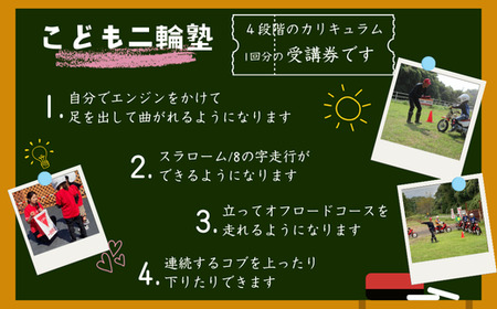 【午後の部】こども二輪塾 (こども向けオートバイ体験教室) 午前の部