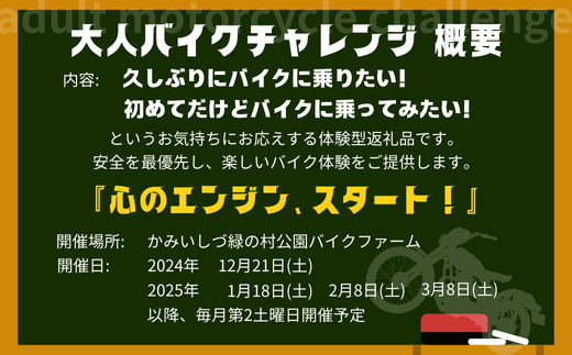 【午前の部】大人バイクチャレンジ (大人向けオートバイ体験) 午後の部