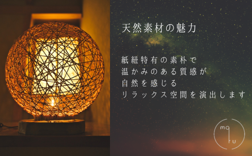 紙紐ランプシェード「Ami no Akari～編みの灯～」小 (直径27cm) ランプ インテリア ハンドメイド 手作り おしゃれ 間接照明 雑貨 テーブルランプ スタンドライト 卓上 室内照明 照明 ナチュラル リビング 寝室 30000円 3万円 ma-ru 岐阜県 大垣市 小サイズ