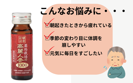 薬局栽培の高麗人参1000　10本