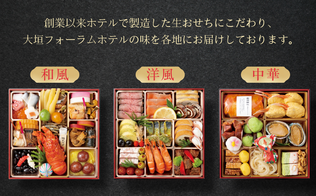 【2025】≪2025年12月25日まで受付≫ 大垣フォーラムホテル　特選おせち 和洋中　三段重 【12月29日発送】【数量限定】 [910-001]