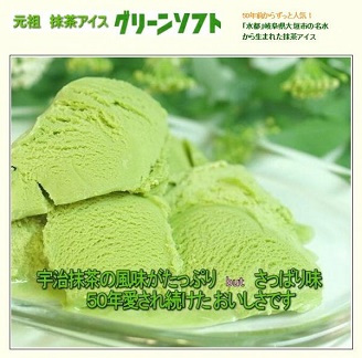 【すいぎょく園】元祖抹茶アイス　グリーンソフト　12個入り