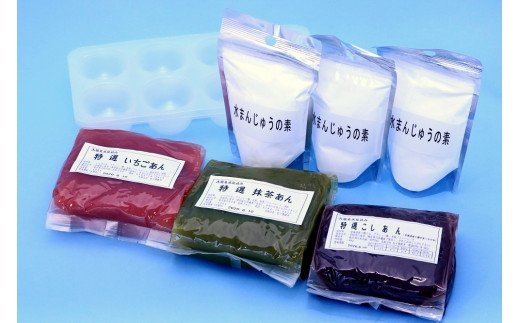 水の都大垣名物「水まんじゅう」が作れるセット（25個×3回分）大垣名水仕込み　こしあん使用