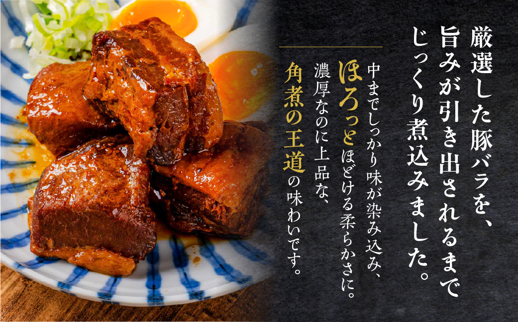 ＼濃厚なコク／豚角煮 1kg レトルト 小分け 250g × 4個 豚肉 豚 角煮 冷蔵 惣菜 お惣菜 加工品 おかず おつまみ お弁当 お手軽 ラフテー 角煮まん 角煮まんじゅう 10000 1万 中部ミート 岐阜県 大垣市