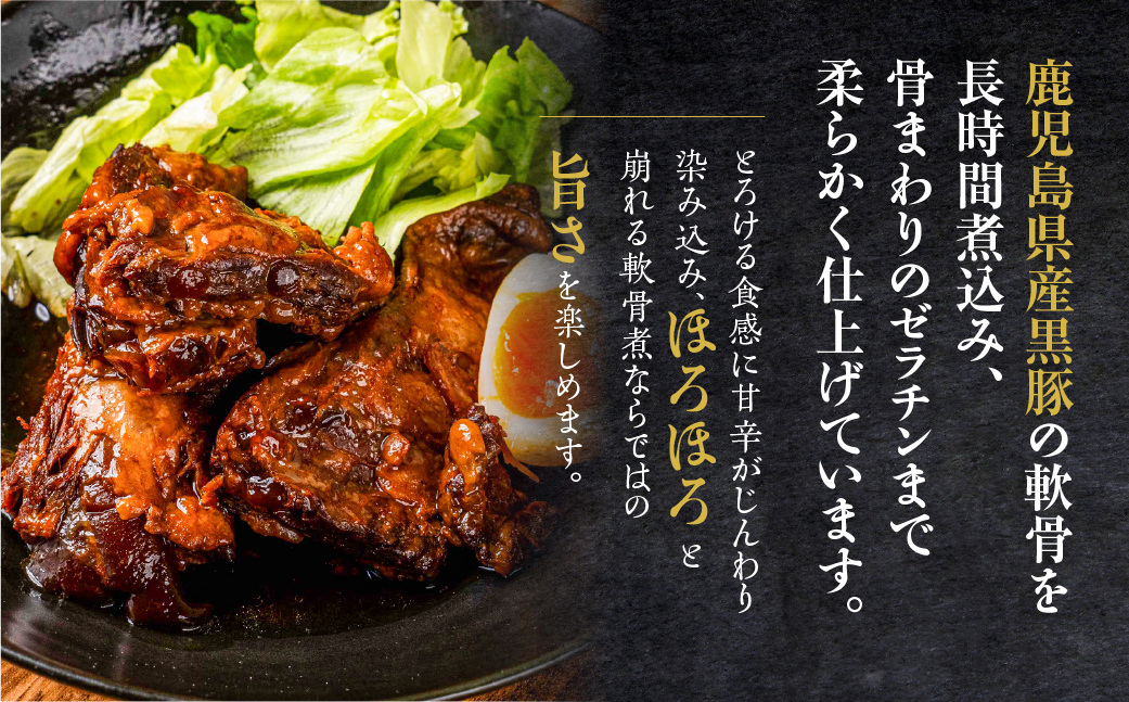 ＼ほどける旨さ／黒豚軟骨煮 1.4kg 350g×4個 レトルト 小分け  国産 国産豚 黒豚 豚軟骨 煮物 冷蔵 惣菜 お惣菜 おつまみ おかず コラーゲン 便利 お手軽 10000 1万 なんこつ 中部ミート 岐阜県 大垣市