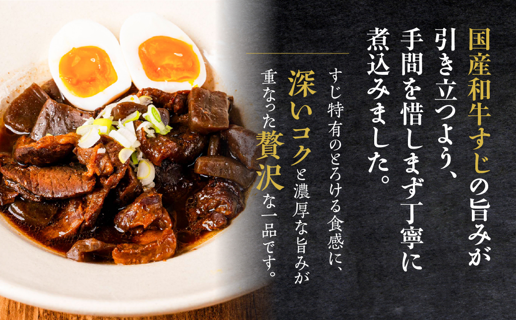 ＼深い旨みとコク／和牛すじ煮込み 1kg 250g×4個 レトルト 小分け 国産 国産和牛 和牛 冷蔵 惣菜 煮込み おかず おつまみ 牛すじ 牛筋 煮込み 便利 時短 お手軽 10000 1万 中部ミート 岐阜県 大垣市