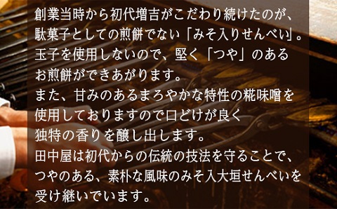 味くらべ（田中屋人気商品5種詰め合わせ）