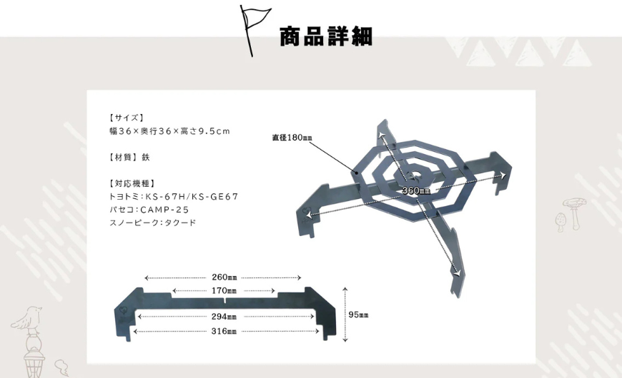 【Hot Camp】 石油ストーブ専用　五徳　麻の葉