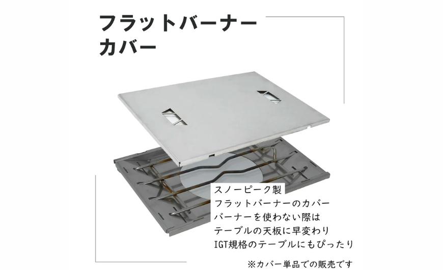 【Hot Camp】 フラットバーナーカバー　HC-60